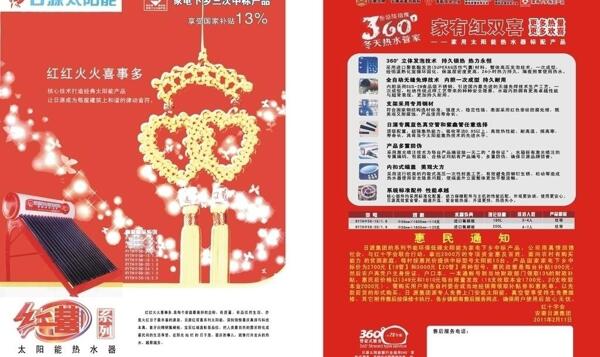 太陽能宣傳單圖片