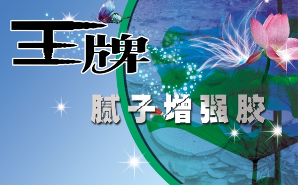 膩?zhàn)釉鰪?qiáng)膠圖片