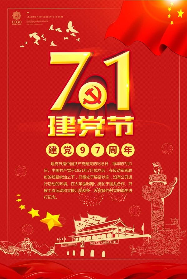 紅色97周年海報