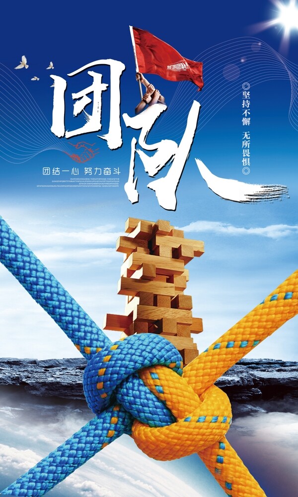 团队合作