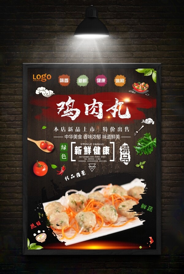雞肉丸