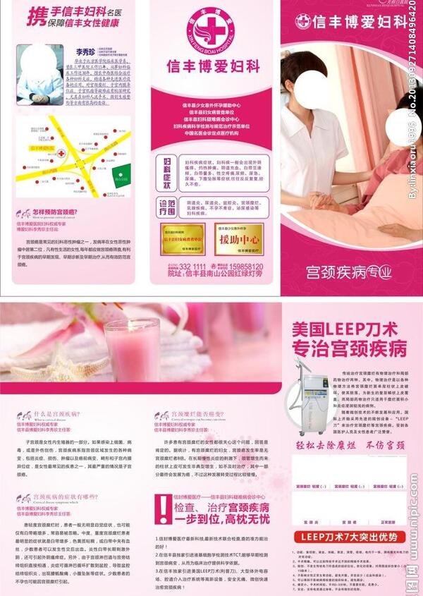 醫(yī)院宣傳單圖片