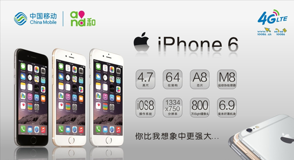 苹果iphone6手机高清图片
