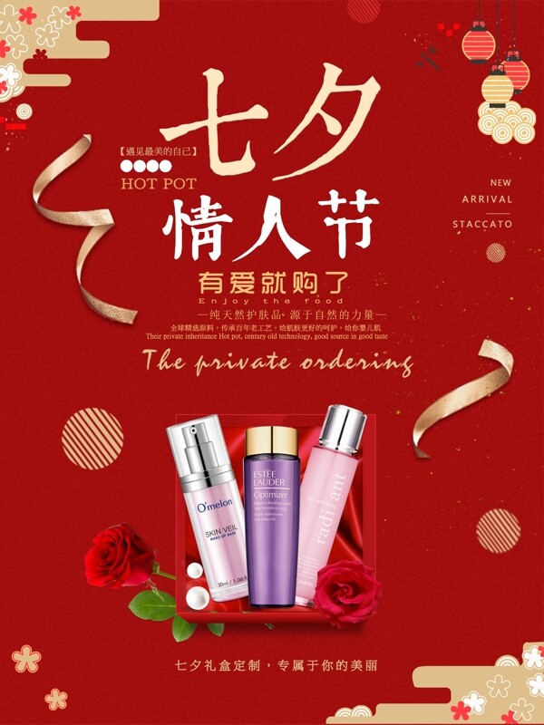 七夕情人节护肤品促销中国风宣传海报