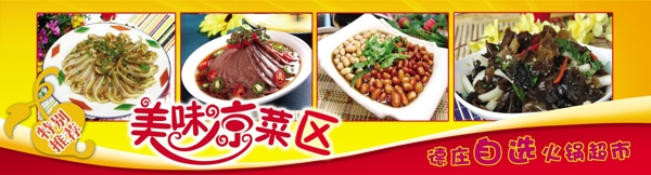 涼菜