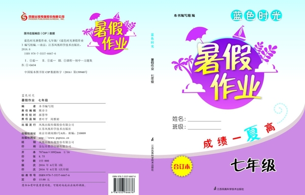 暑假作業(yè)