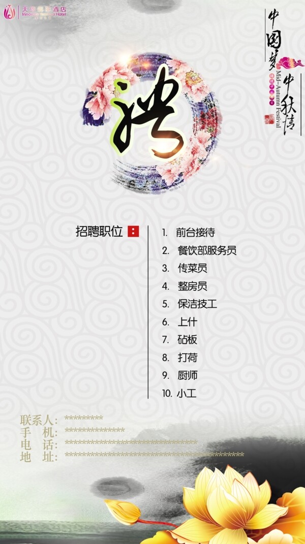 招聘海報(bào)