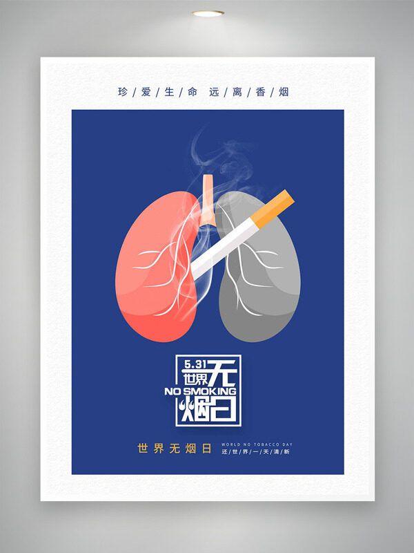 蓝色背景0531世界无烟日卡通风格海报