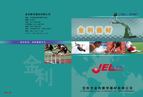 金利體育用品畫冊封面圖片