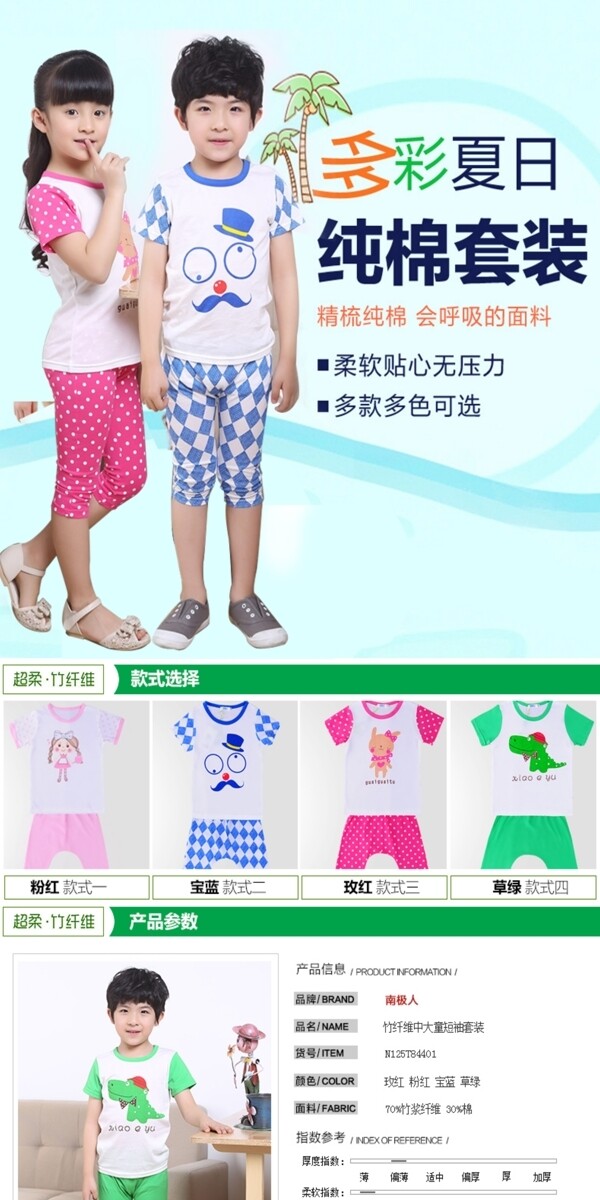 竹纤维儿童短袖