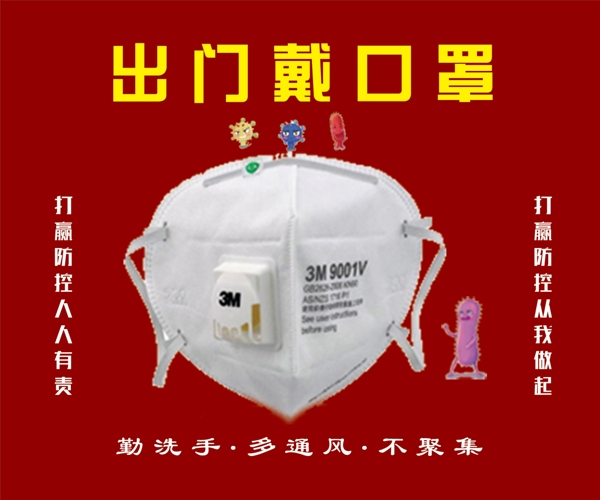 出門帶口罩