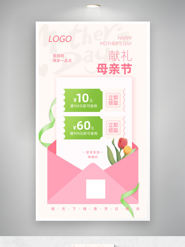 清新文艺主题母亲节简约促销海报