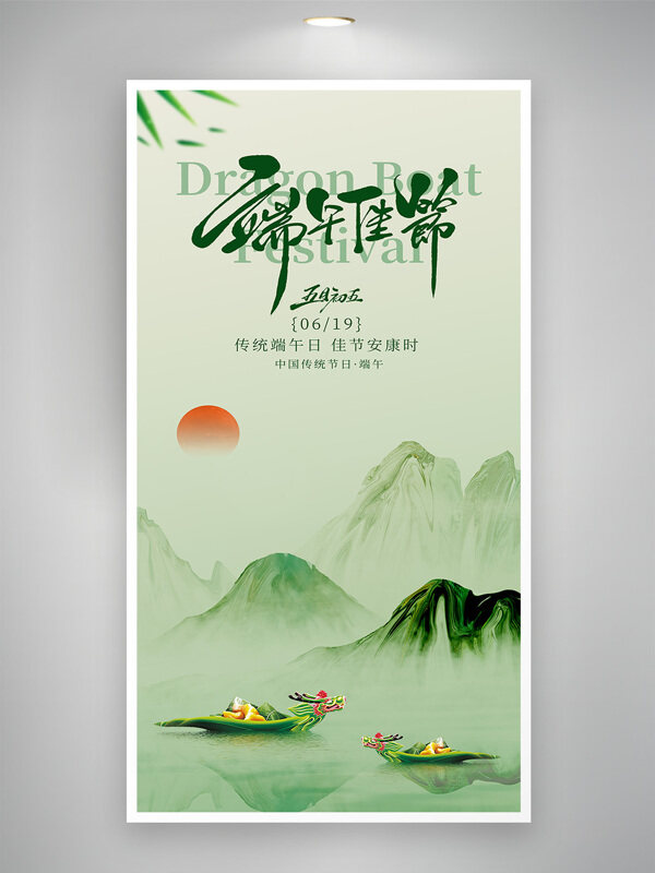 端午佳节龙舟竞渡美味粽子节日宣传海报