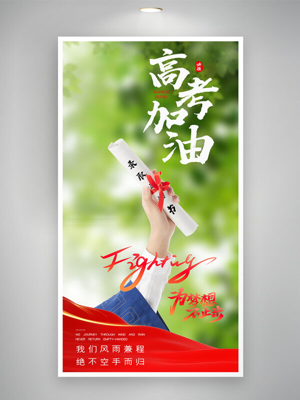 2026高考宣传海报