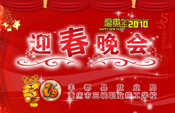 晚會(huì)背景圖片