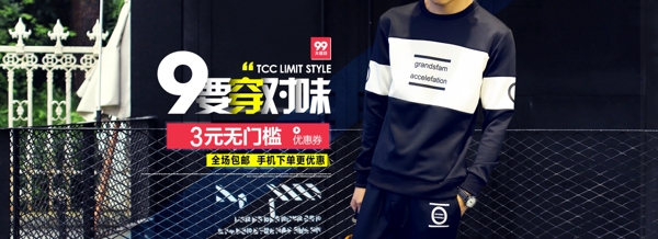 淘寶男裝海報(bào)