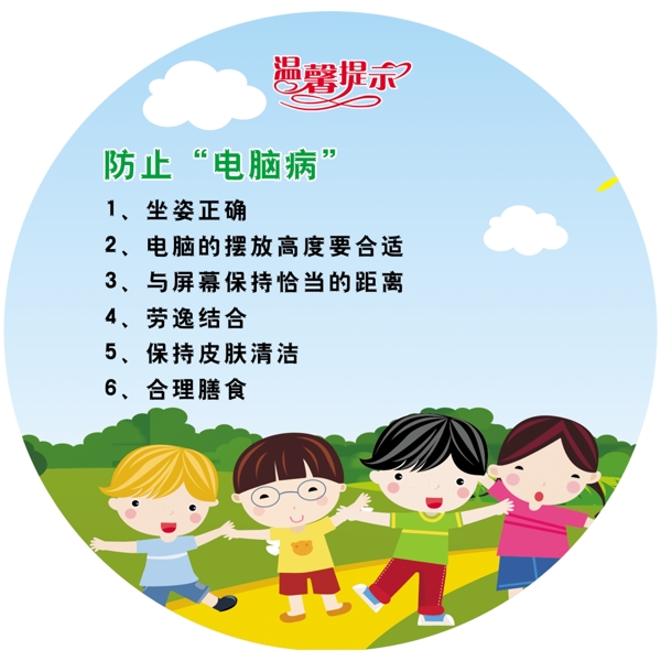 溫馨提示圖片