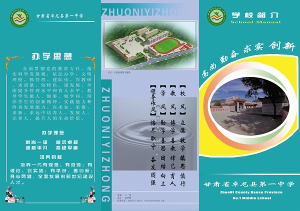 學(xué)校三折頁圖片