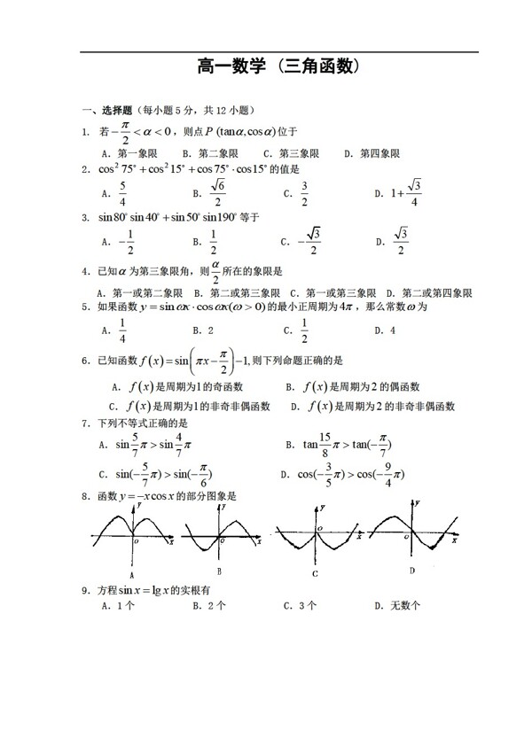 數(shù)學(xué)人教版三角函數(shù)