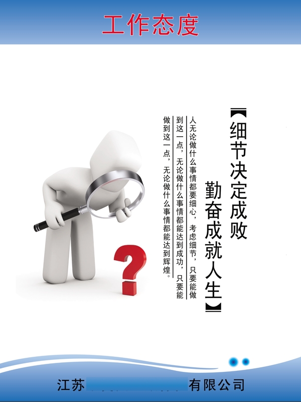 工作態(tài)度展板圖片