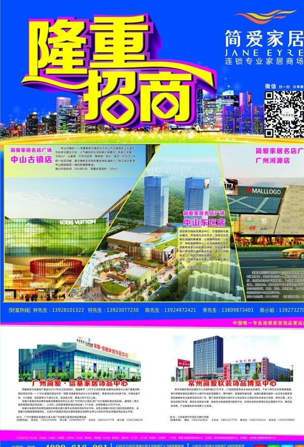 隆重招商圖片