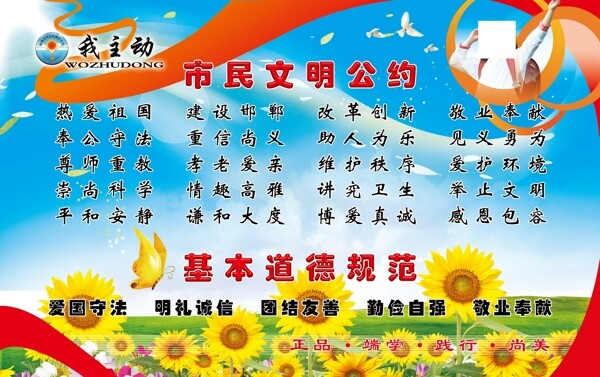 文明公約圖片
