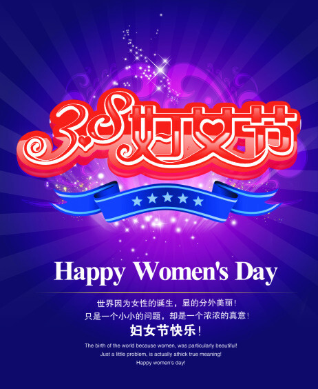 38婦女節(jié)