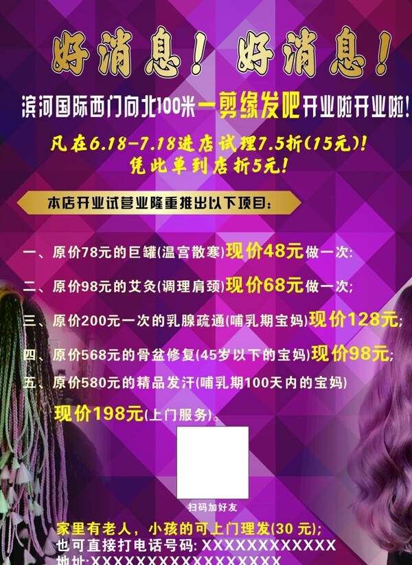理發(fā)單頁(yè)