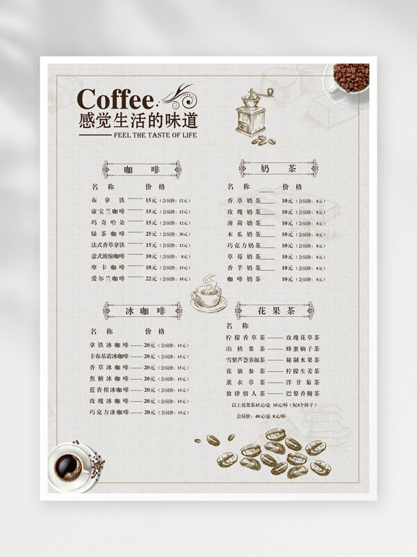 创新咖啡店菜单模板设计