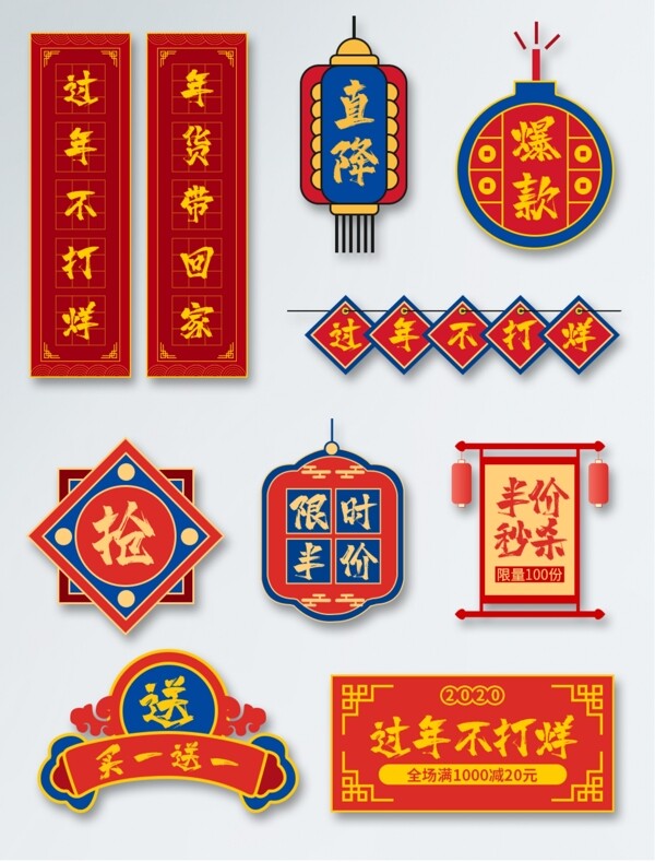 原创中国风年货节促销标签图片
