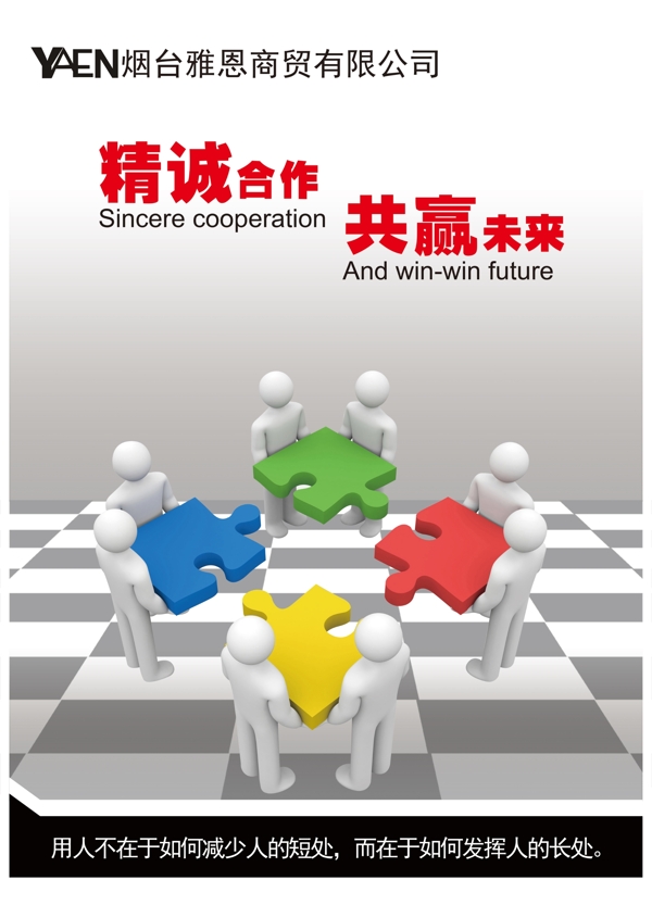 精誠合作圖片