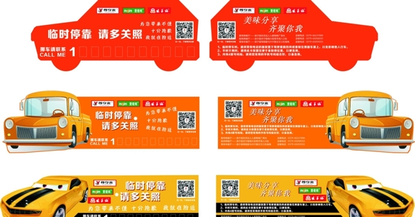挪車卡圖片