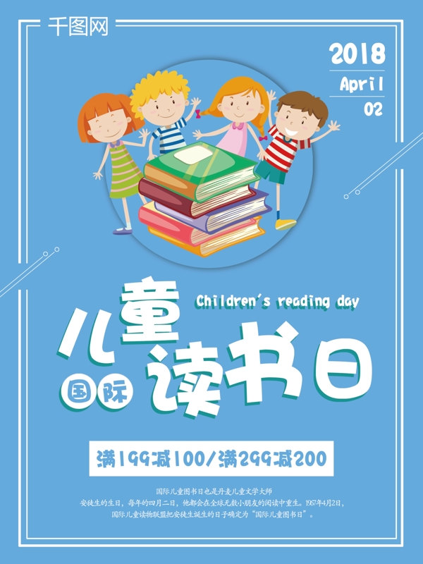 蓝色卡通国际儿童读书日促销海报PSD模板