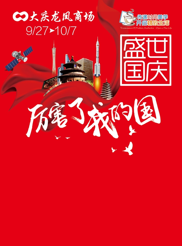 國(guó)慶節(jié)