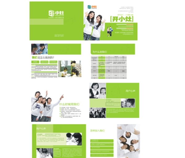 企業(yè)畫冊圖片