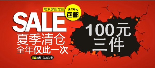 淘寶促銷海報(bào)
