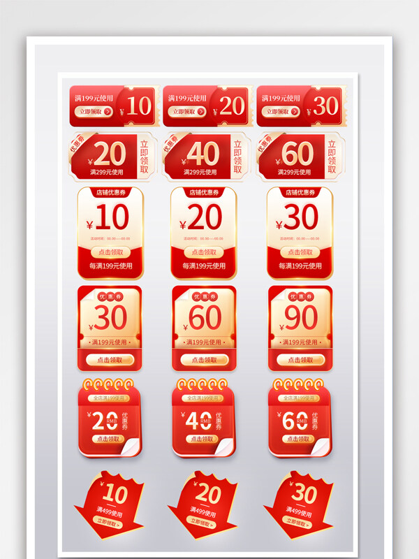 营销红简约双11优惠券标签设计模板