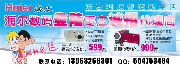 海爾圖片