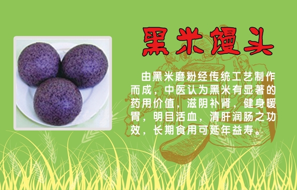 黑米饅頭