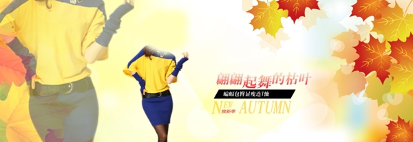 淘寶女裝秋季針織衫海報(bào)