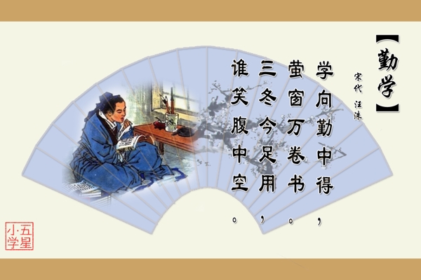 勤學(xué)