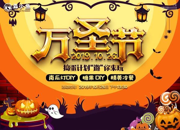 萬(wàn)圣節(jié)海報(bào)