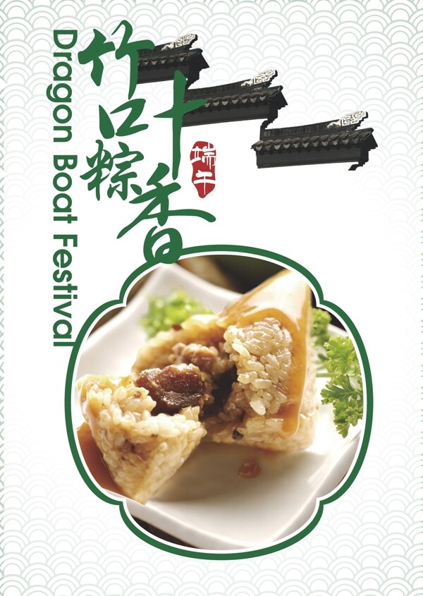 竹葉粽香端午節(jié)圖片