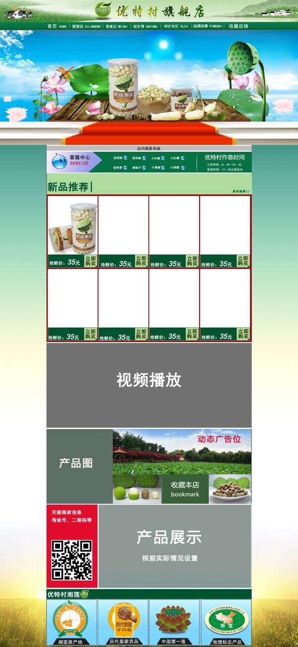 淘寶全屏首頁模板