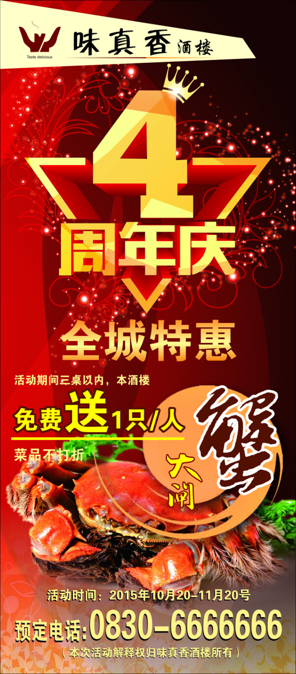 周年慶