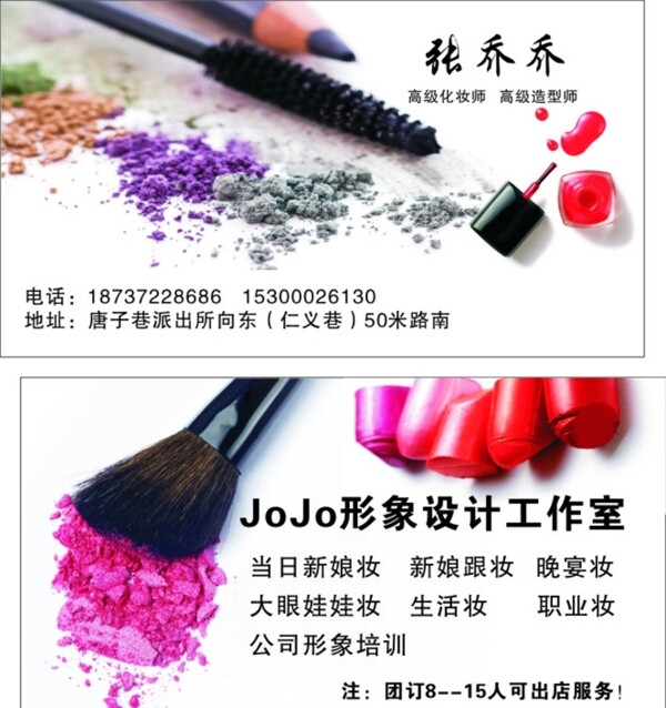 化妝名片圖片