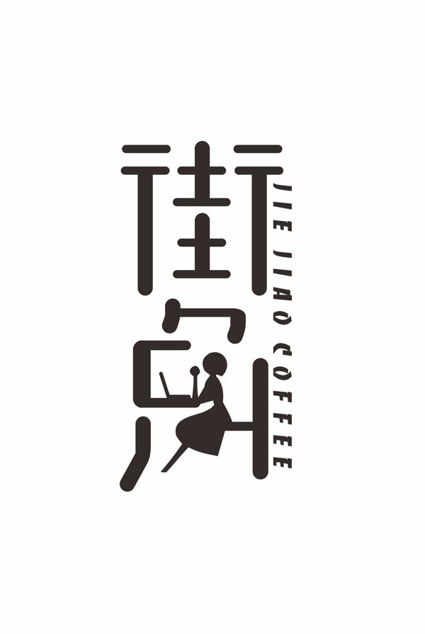 街角咖啡logo