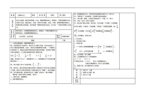 數學六年級上版第三單元分數除法導學案