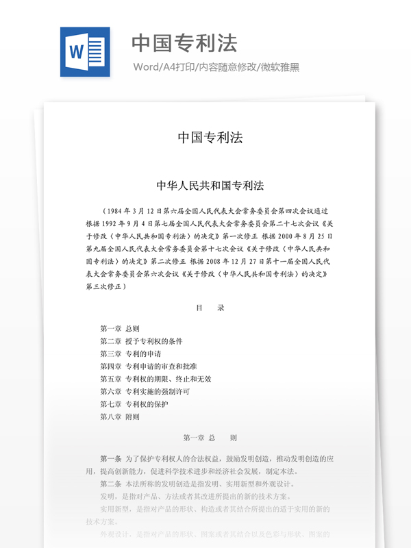 中国专利法