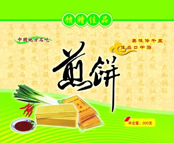 煎餅包裝圖片